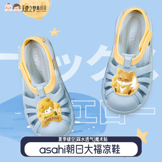 【特价非质量问题不退换】asahi朝日大福男女童夏季镂空踩水透气魔术贴包头软底凉鞋【装饰片图案随机发货 不指定】 商品图0