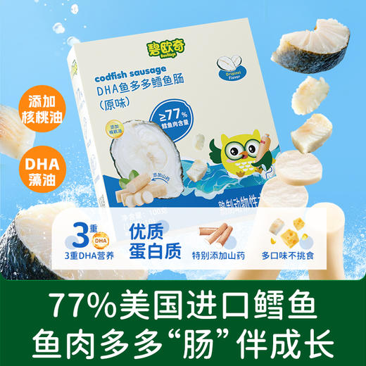 【真正的鳕鱼】碧欧奇DHA鱼多多鳕鱼肠100g 商品图4