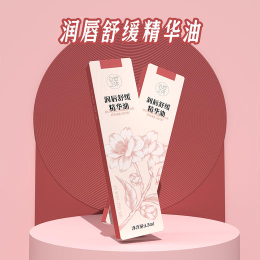 【节后发货】[大转盘]润唇舒缓精华油  1.5ml/支 商品图0
