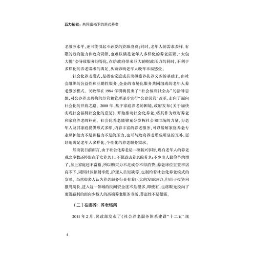 五力祐老：共同富裕下的新式养老/浙江文化研究工程成果文库/“高质量发展建设共同富裕示范区”系列丛书/邢以群/浙江大学出版社 商品图4