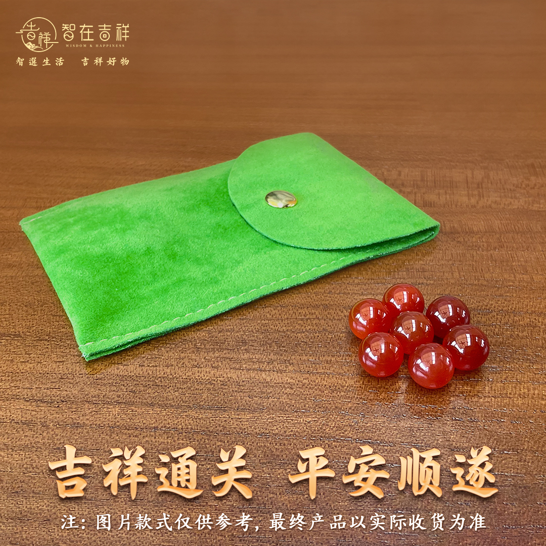 2026丙午马年【7颗红色珠子+绿色锦囊】（锦囊款式仅做参考、具体以收到的实物为准）