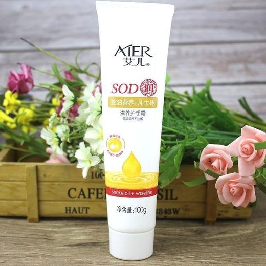 艾儿蛇油营养凡士林山羊奶滋养护手霜100g保湿补水润深层滋润防冻防裂13375 商品图0
