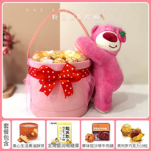 【520为爱放价】粉色抱抱皮桶套装C+草莓熊+雪梨纸+2个灯带+卡片/051809*064213*059811*040095*040266*080145 商品图0