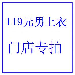 门店119元男装上衣-混款   JHA2024011/236YT001/5333/8386/236YT028/8232022/8232037/8385/8387/ 商品图0