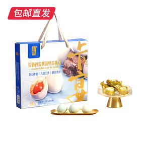 卡宴 蛋香四溢烤海鸭蛋礼盒 65g*20枚【包邮直发】