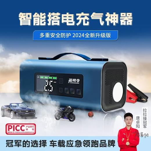 芯司令应急启动电源多车兼容秒启无忧多功能一体机车载好物应急 商品图0
