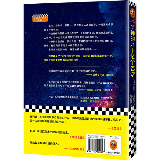 神的九十亿个名字 伟大的太空预言家 神真正的名字 商品图2