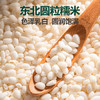 北纯 糯米5斤/袋（五谷杂粮米 黏米 端午粽子米 江米 粥米搭档） /粮油调味 /杂粮 /谷米类 商品缩略图2