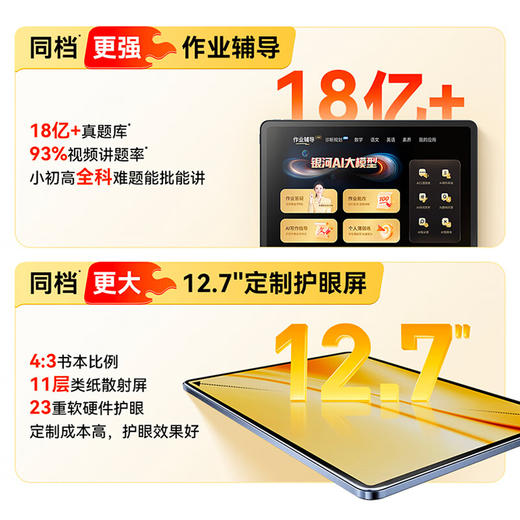 作业帮 学习机  T30A 学练版本 8+256GB(性能版) 商品图4