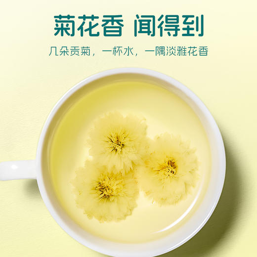 【专区3件83折】艺福堂 黄山贡菊 黄山原产 45克 商品图1