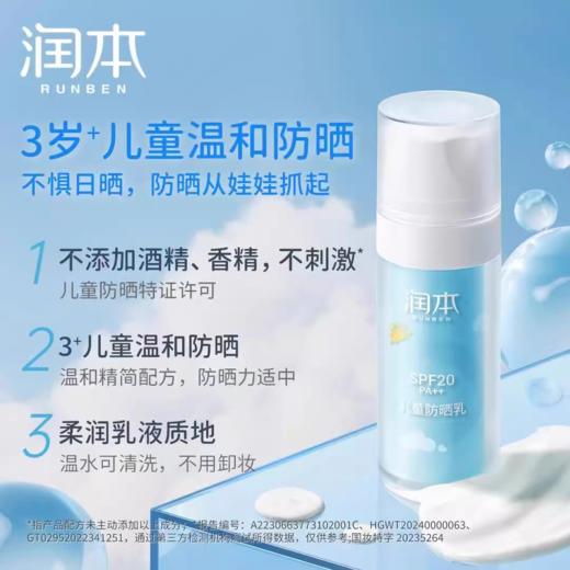 润本儿童防晒乳SPF20 PA++ 30ml 商品图2