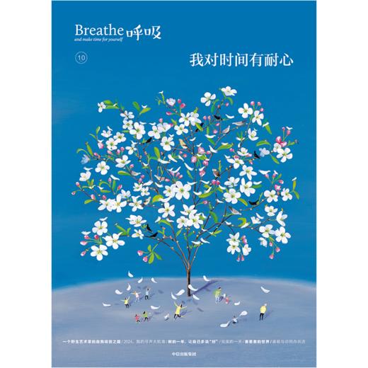 中信出版 | 呼吸10 我对时间有耐心 商品图2