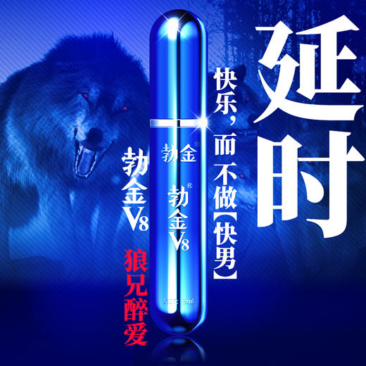 【勃金】外用延时喷剂V8礼盒版8ml 商品图3