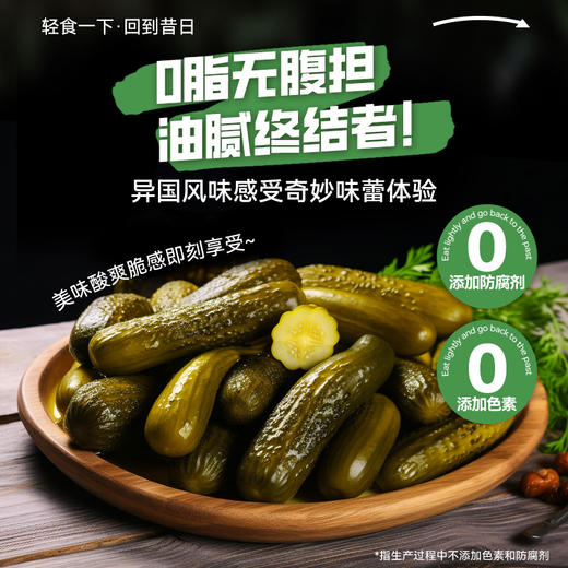 俄式酸黄瓜俄罗斯风味0脂酸乳青瓜德国汉堡沙拉酱下饭菜腌制泡菜 商品图2