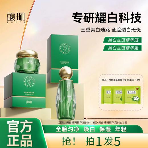 馥珮美白祛斑套组 商品图0