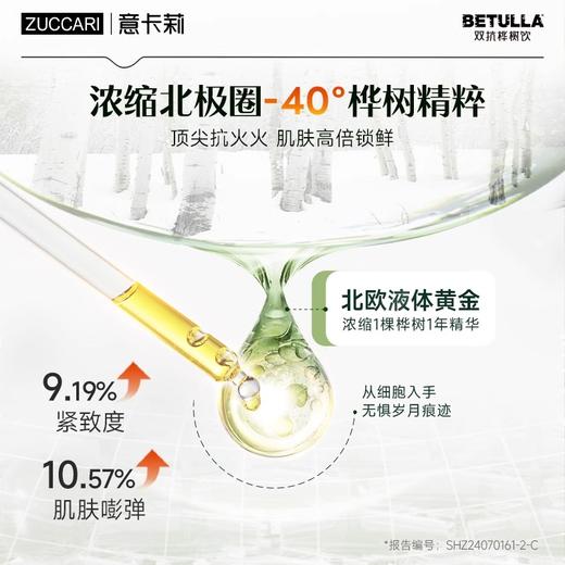 ZUCCARI意卡莉 提代美肌组合金装版888代谢饮+双抗桦树饮 商品图5