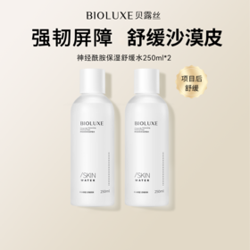 【砍价专区】神经酰胺保湿舒缓水