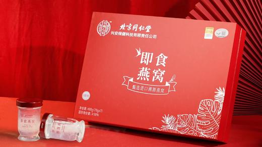 【同仁堂】即食燕窝490g 商品图0