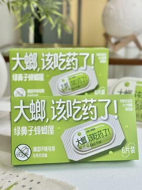 4月活动【Greennose绿鼻子新品蟑螂屋】杀虫季刚需⚠️12个蟑螂屋💰44.8❗物理灭蟑，家里蟑螂全部消失❗宠物/有娃家庭首选