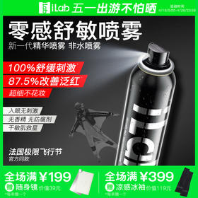 iLab艾莱博 零感(舒敏保湿)修护喷雾(神经酰胺+烟酰胺) 80ml/150ml