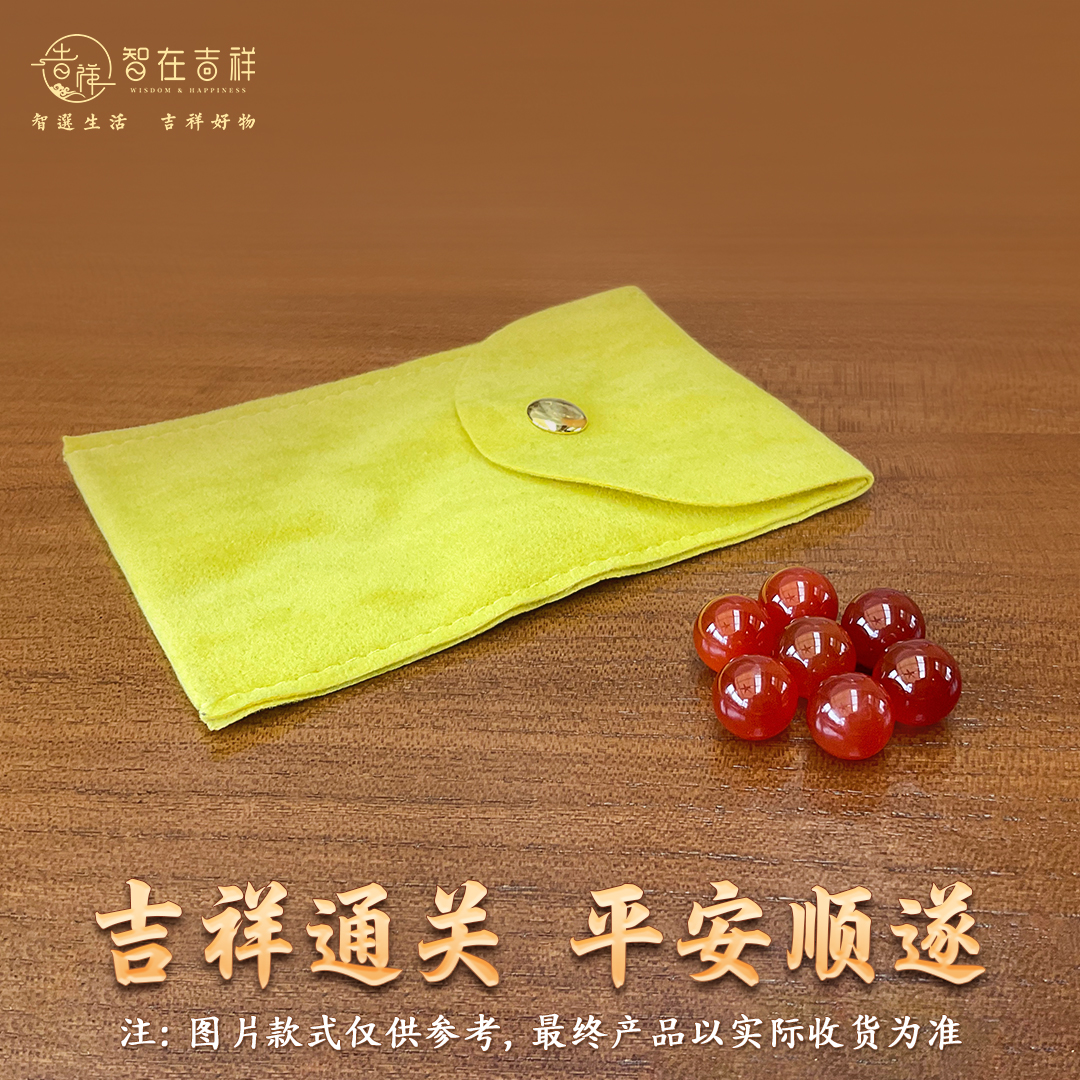 2026丙午马年【7颗红色珠子+黄色锦囊】通关配饰（锦囊款式仅做参考、具体以收到的实物为准）