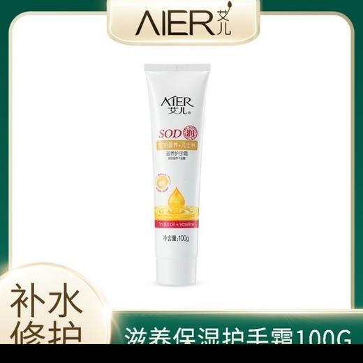艾儿蛇油营养凡士林山羊奶滋养护手霜100g保湿补水润深层滋润防冻防裂13375 商品图2