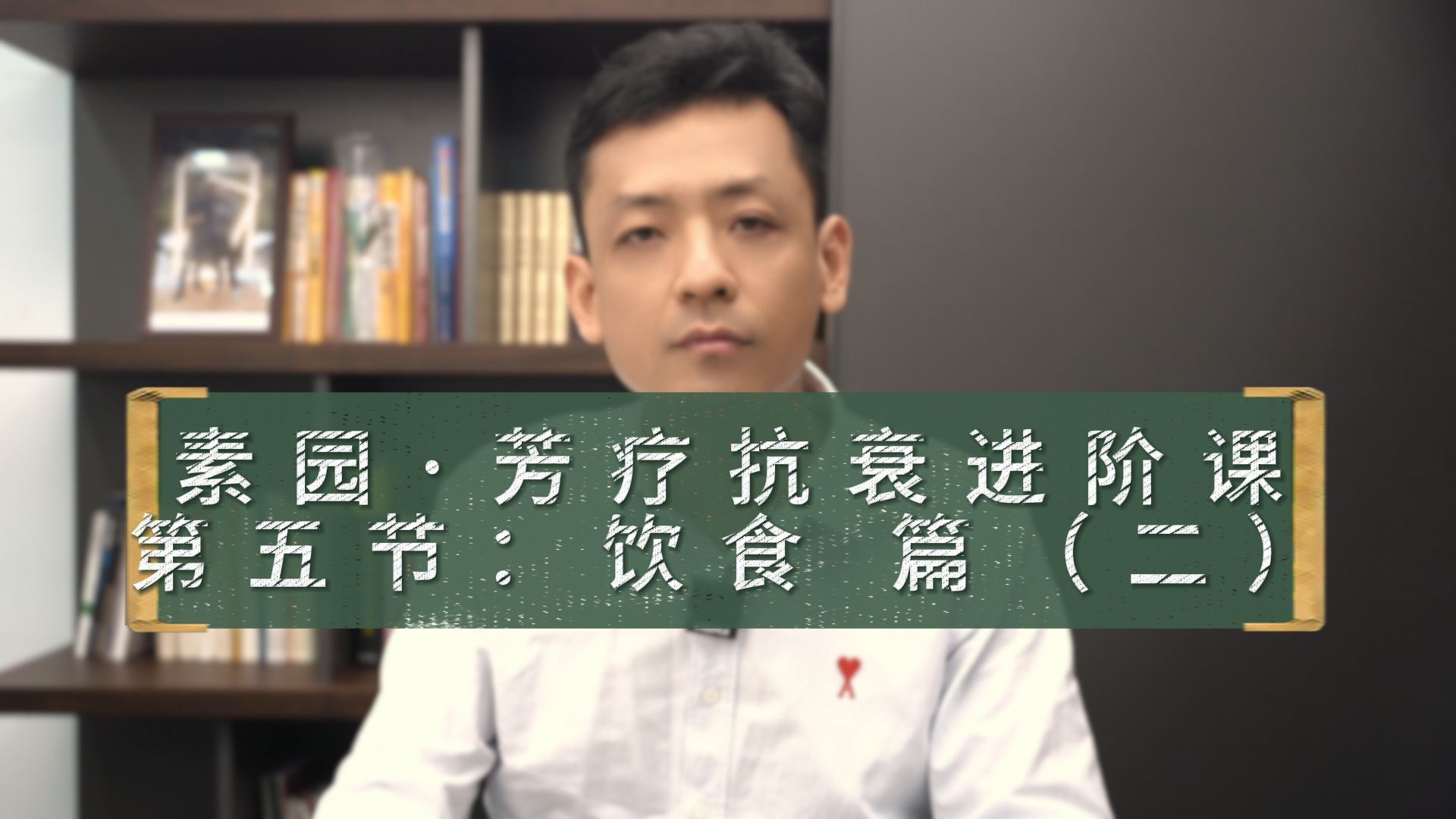 3.饮食原则：食物的“精气神”