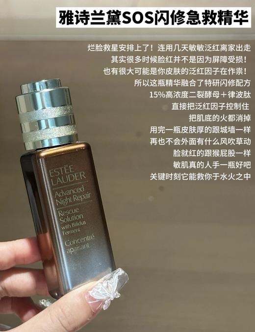 Estee laude雅诗兰黛SOS闪修精华20ml 舒缓褪红修护维稳敏感肌淡褪痘印面部精华小棕瓶 商品图2