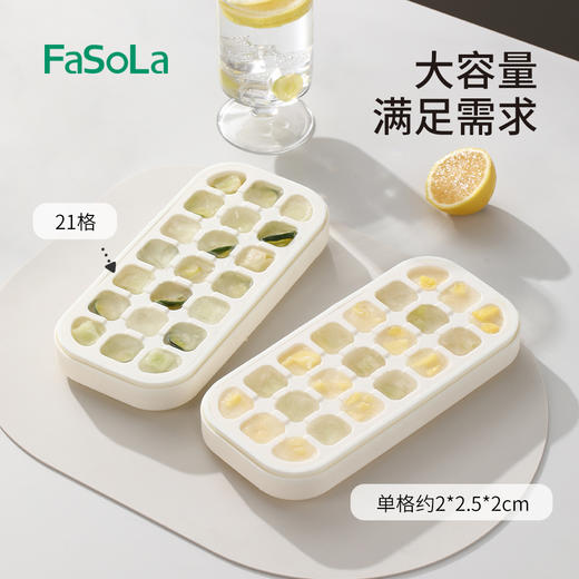FaSoLa注水按压冰格模具食品级家用制冰机小型储存速冻冰块制冰盒大容量 商品图3