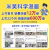 米吴科学漫画·奇妙万象篇【6-12岁】孩子爱看的趣味物化生地启蒙书 商品缩略图2