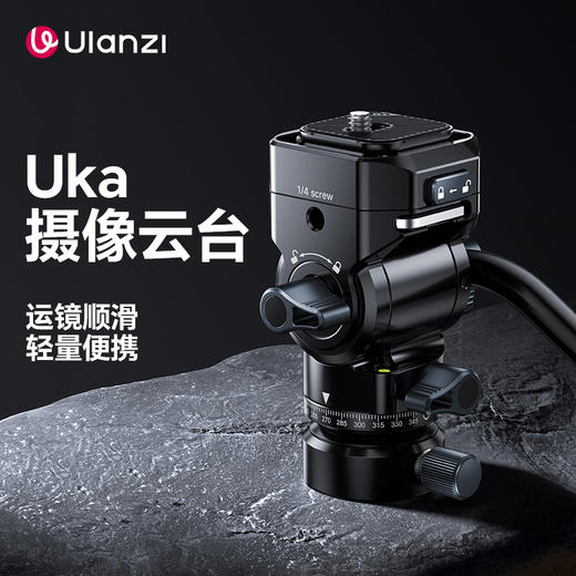 Ulanzi优篮子U190 II摄像云台Uka快装液压阻尼顺滑摄影摄像机手柄摇杆三脚架单反相机双全景多功能便携云台 商品图0
