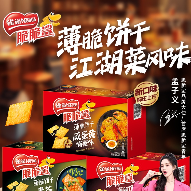 雀巢脆脆鲨薄脆饼干单独小包装咸味超薄饼干办公室解馋零食三文鱼