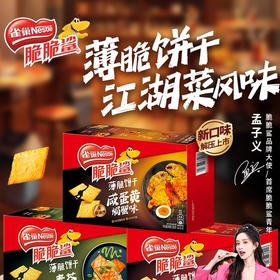 雀巢脆脆鲨薄脆饼干单独小包装咸味超薄饼干办公室解馋零食三文鱼
