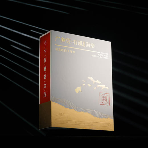 广参堂冲刺参 有机净制干海参 12小时速发 助力高考季 15支/50g 商品图5