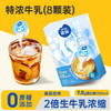 特浓牛乳胶囊咖啡伴侣奶油球10ml*8颗 商品缩略图0