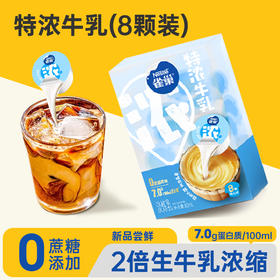 特浓牛乳胶囊咖啡伴侣奶油球10ml*8颗