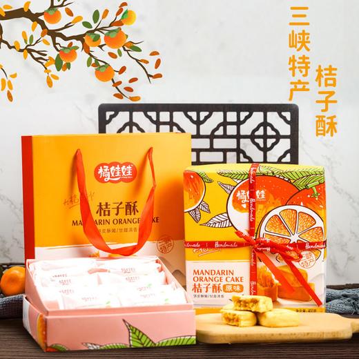 宜昌 橘娃娃 桔子酥糕点 商品图1