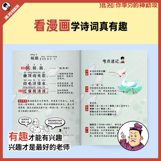 【混知】小学诗词随身学【混知出品】 商品图3