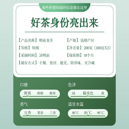 茶马世家丨品味春光 明前特级龙井 绿茶 礼盒装200g（100g*2罐） 商品图6