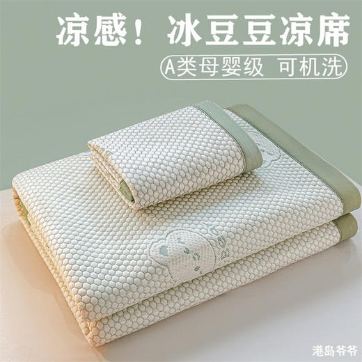 【YW】无忧购凉感冰豆豆提花凉席枕套套件(截单后7天发货) 商品图5