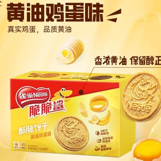 脆脆鲨黄油鸡蛋味营养早餐酥性零食曲奇饼干 商品图2