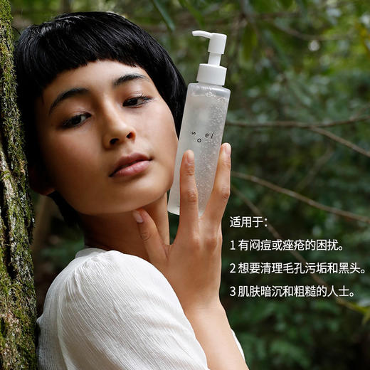 soel植物精华养肤卸妆啫喱150ml 商品图3