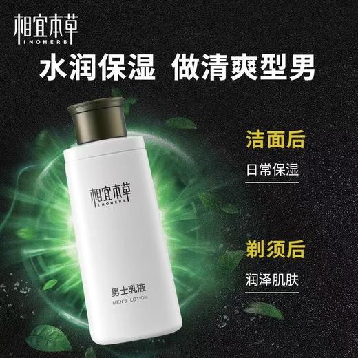 相宜本草男士乳液120g（4801007） 商品图3