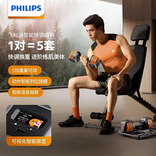 飞利浦智能哑铃可调节重量男女士健身家用训练器材 商品图3