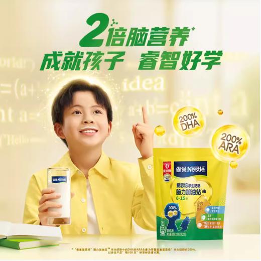 雀巢爱思培学生奶粉脑力加油站6-15岁全进口奶源多向成长 商品图1