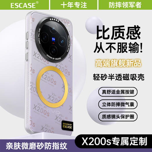 ESCASE vivoX200s定制款磨砂半透手机壳 商品图3
