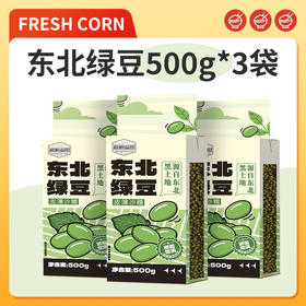溢田黑土优品东北绿豆 500g*3