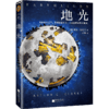 地光 阿瑟·克拉克 刘慈欣的偶像 太空预言家 科幻三巨头之一 商品缩略图1