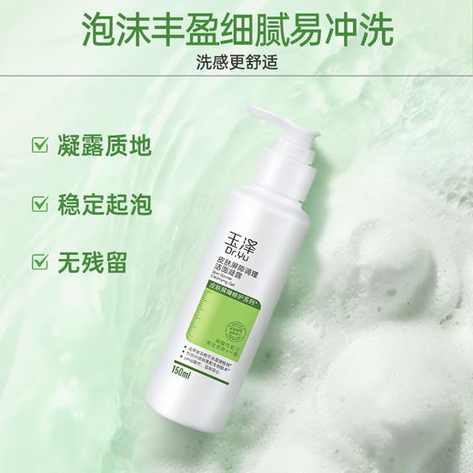 玉泽皮肤屏障修护洁面凝露150ml皮肤屏障修护保湿水200ml 商品图4