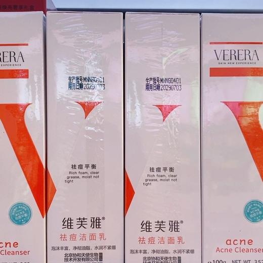 维芙雅祛痘洁面乳100g控油清洁卸妆祛痘洁面乳国货北京老品牌12269 商品图1